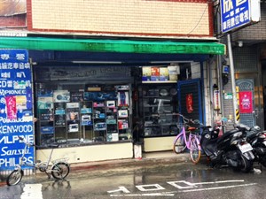 汽車音響行