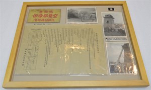 臺灣省空襲時市民防護須知與高雄港空襲服務證臂章及防空演習相關照片 