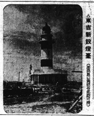 改建後的東吉燈塔