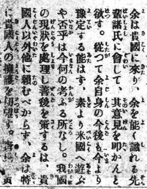 〈孫逸仙談話〉之六