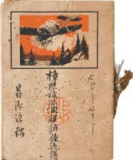 樟腦樟腦油收納經適簿