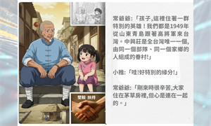 大刀隊的英雄村-故事繪本-P3