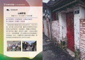 山線聚落