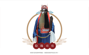 陰陽司官