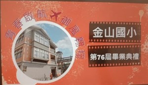 線上畢業典禮