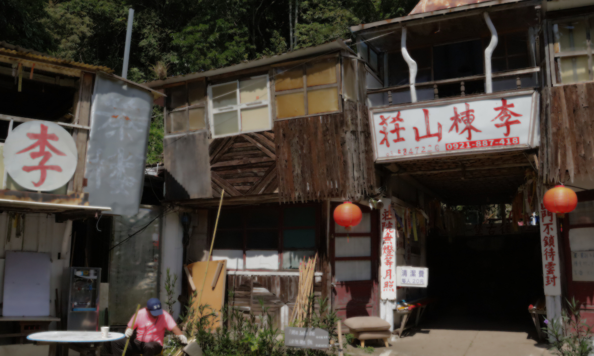 泰雅尋蹤：走入李崠山