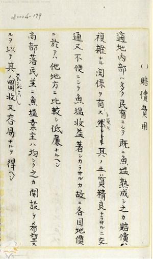 土城子適地（賠償費用）