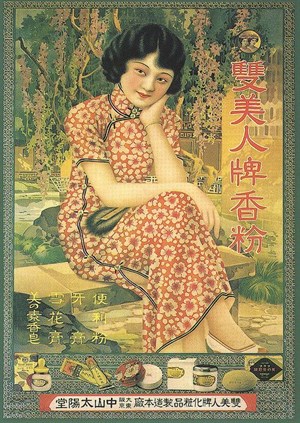 日治時期化妝品海報