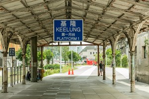 基隆車站 基隆舊車站月台遺構