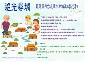 海報-追光尋圳 ：在家鄉的地名裡看見水路線，羅爺爺帶你走讀柑林埤溝(春茂汴)
