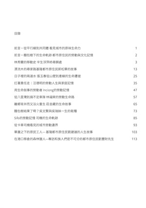 目錄-北漂足跡-勞動移動生命史