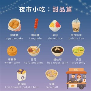 夜市小吃