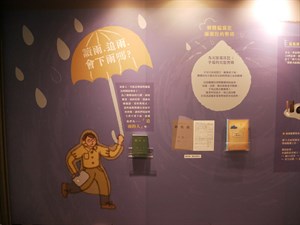 「穿越百年追雨的人」特展