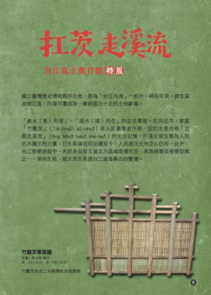 《地方學學》特刊——扛茨走溪流(5)