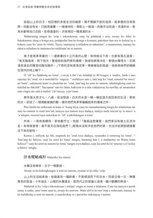 頁27-日子裡的兩道水 張玉春從山壁到產線的生命遷徙