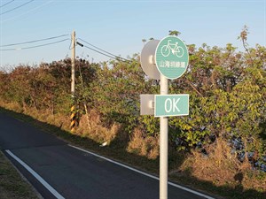 內海之路-山海圳綠道起點