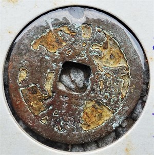 館藏崩溪缺古笨港遺址出土之安南洪德通寶