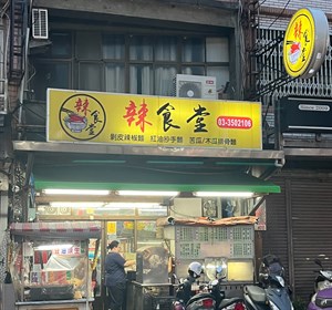 辣食堂