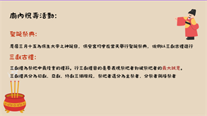 廟內活動1