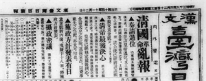 1911年11月20日《漢文臺灣日日新報》