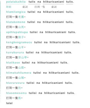 打獵歌歌詞。來源：國立傳統藝術中心臺灣音樂館