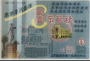 績優示範社