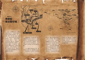 【一頁歷史】青瞑蛇衝出菅仔埔(2)