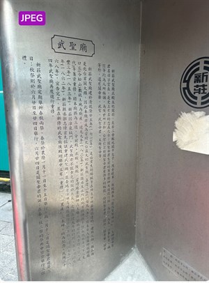 新莊武聖廟歷史