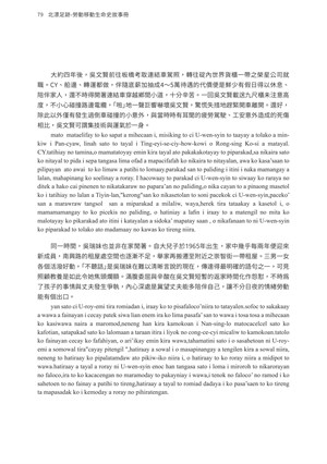 頁79-麵包樹結果了嗎?吳文賢與吳瑞妹一生的栽種