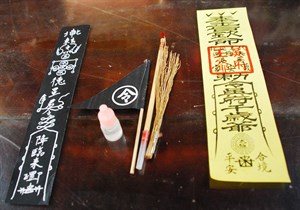 送火神-避邪鎮煞水符及鎮宅物資