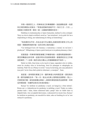 頁109-華廈之下的原民工人-基隆都市原住民劉建雄的人生故事