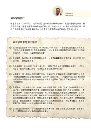 【常民出演的歷史劇場】尋找「左鎮王」羅來受(2)