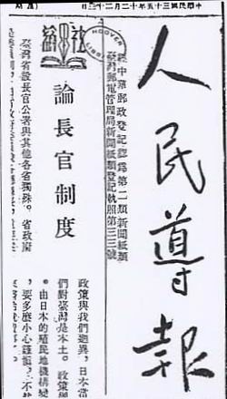 人民導報