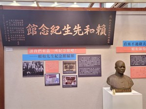賴和音樂節