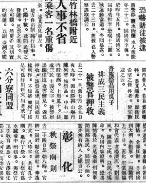 1930年9月26日《臺灣日日新報》