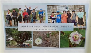 長安國小 -3野教育