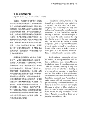 頁10-林秀蘭的移動史 半生浮萍終歸尋處