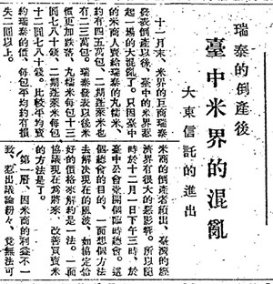 臺灣民報：瑞泰倒產後，臺中米界的混亂