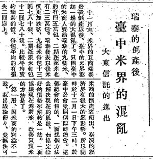 臺灣民報：瑞泰倒產後，臺中米界的混亂