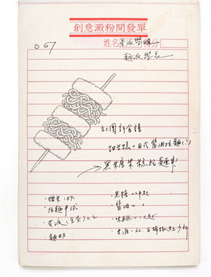 米麵研究社文件：創意澱粉開發單《黑糖米糕拉麵串》（是學長姐米麵和諧之作）