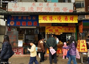 海邊阿哖鐵蛋