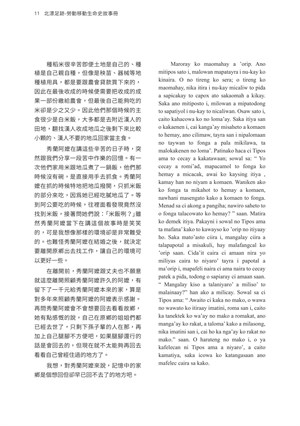 頁11-林秀蘭的移動史 半生浮萍終歸尋處