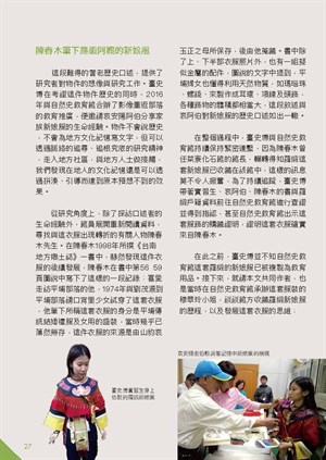 【傳家寶的流轉歲月】影像重返部落遇見平埔阿嬤新娘服(3)