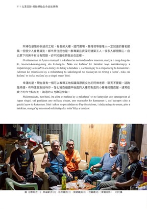 頁111-華廈之下的原民工人-基隆都市原住民劉建雄的人生故事