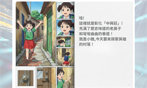 大刀隊的英雄村-故事繪本-P1