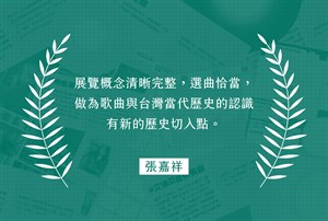 推薦語-2