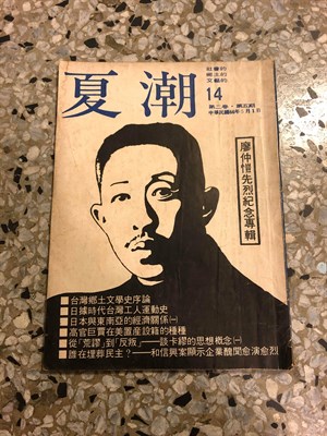 夏潮雜誌 14 1977 