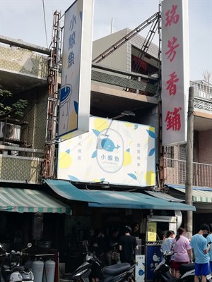 小鯨魚茶飲