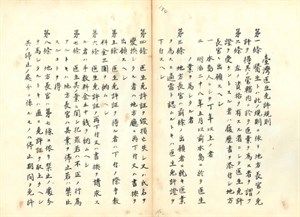 臺灣醫生免許規則原案部分條文（典藏號000005840250200）
