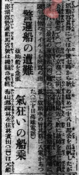 媽宮號故障